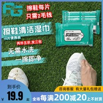 Touch a football sneaker special wipe clean wet wipes small white shoes oil stains portable maintenance deviner wet paper towels