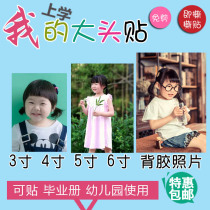 Kindergarten big head stickers small photo stickers back glue photo development manual stickers graduation book admission photos