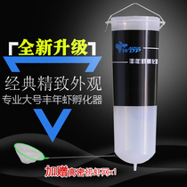 The fourth generation aquarium fish tank Fengnan shrimp egg incubator large red egg fine egg hatching bucket shallow plate juvenile fish
