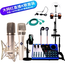 TIANYUN card Wen net celebrity equipment set TIANYUN T8PRO sound card with U87 floor set 8