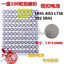LR41 AG3 L736 Button battery 392 SR41 Electronic luminous ear spoon Ring light thermometer