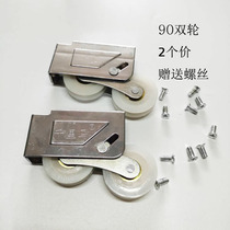 Two sets of double wheel screw Maxima 90 series double wheel old aluminum alloy door and window pulley sliding door wheel