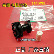 Taodeli suitable for Ricoh 7502 9002 7001 8001 7500 9001 8000 under the powder for powder gear