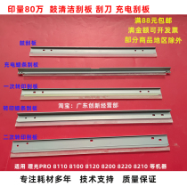 Suitable Ricoh PRO 8110 8100 8120 8200 8220 drum cleaning scraper scraper charging scraper