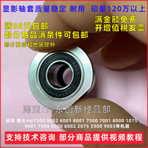 The application of Ricoh mp7502 9002 6001 8001 7500 7001 8000 of the developing sleeve 1075 bearing