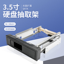3 5-inch optical drive position SATA tool-free storage extraction bracket hot-swappable built-in hard disk box