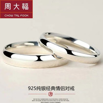 Chow Tai Fook star couple ring a pair of sterling silver men and women on the ring 925 simple plain ring Tanabata Valentines Day to send girlfriend