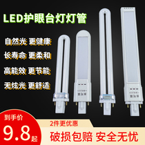LED integrated energy-saving eye protection table lamp lamp Two-needle double-needle Yuba U-shaped electronic three-primary color fluorescent tube