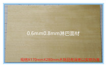 Ping-pong bottom plate DIY accessories Cypress imported high quality 0 6mm lymphatic surface material natural wood skin vertical pattern shopkeeper recommended