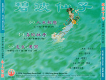Guangdong Cantonese Opera: Wen Chitose Li Baoying Lin Shaofen Bibo Fairy CD