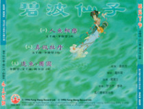 Guangdong Cantonese Opera: Wen Chitose Li Baoying Lin Shaofen Bibo Fairy CD