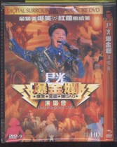 Yin Gwang explosive gold rotten concert (Karaoke) D9