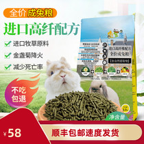 Mi Baokang imported into rabbit natural pasture formula TiMoses grass high fiber adult rabbit grain feed staple food 2 5KG