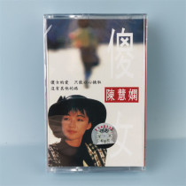 Tape brand new undemolished Chen Huixians famous classic track one million convulsive song old-style recorder card strap