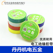Strong adhesion electrical tape PVC electrical insulation tape Cold-resistant flame-resistant waterproof electrical tape Electrical insulation film