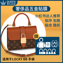  Suitable for lv locky bb hardware protective film lv lockybb lock bag nano bag hardware film