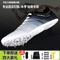 Yueli running track and field spikes Sprint Mens and womens professional competition ultra-light medium-length running long jump college entrance examination student spikes