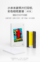 Xiaomi Mijia photo printer 1s color photo paper set 80 sheets 6 inch containing ribbon printer consumables