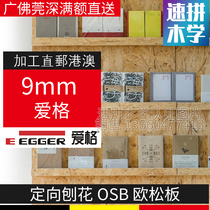 9mm imported European Song board Aigosb Nordic barn Piano Shop Cafe creative park industrial wind wood chip background