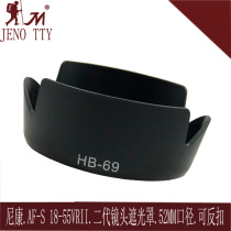 HB-69 Lens Hood for Nikon 18-55 VRII Second Generation D3200 D5200 D5300 Accessories
