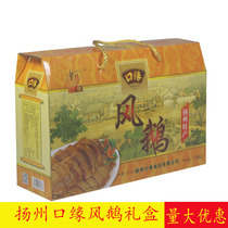 Yangzhou specialty mouth edge wind goose Yangzhou old goose meat products 1 38kg vacuum packaging gift box dry goose