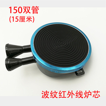 150 double tube infrared furnace Core Furnace head corrugated infrared furnace head liquefied gas natural gas stove Special