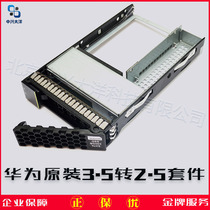 Huawei RH5885H 2288 1288 5288V3 5 2 5 3 5 inch server hard disk bracket sub-bracket