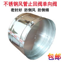 Round smoke pipe check valve exhaust pipe check valve air pipe stainless steel flue fan check valve 300mm