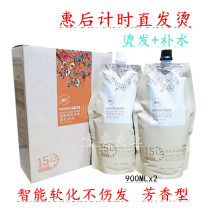 Huihlater hair cream intelligent timing softening 15 minutes ion hot straightening cream hair salon special Barber Shop Wholesale