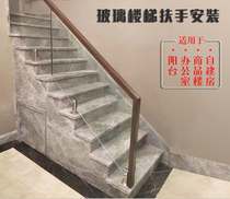 Glass handrail tempered glass solid wood handrail simple modern staircase glass handrail package installation 10 years Shop