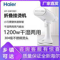 Haier folding handheld hanging ironing machine household steam iron portable small mini ironing machine clothes artifact