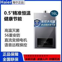 Haier Haier JSQ30-16TE7 (12T) Star River U1 Natural Gas Water Heater Frequency Conversion Thermostatic 16L Gas