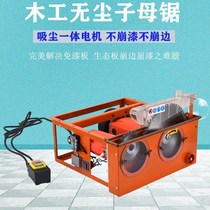 Lijie dust-free saw multifunctional woodworking table saw small flip saw push table cutting machine vacuum chainsaw