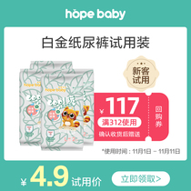 (Tmall U first) hope baby platinum diapers pull pants 2*4 a total of 8 pieces experience diapers