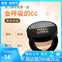 Thailand Mistine Maya maya Air Cushion CC cream Concealer Foundation Moisturizing long-lasting nude makeup BB cream Isolation