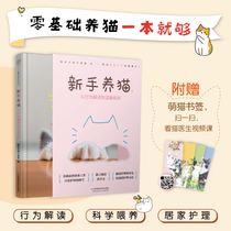 New cat from behavior interpretation to warm companionship Cat books Cat supplies Cat essentials Cat artifact Cat books Daquan Cat guide Cat training Cat tutorial Encyclopedia Cat Encyclopedia My first cat book