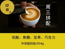Rations Coffee Espresso Wednesday mixed coffee beans low acid flavor caramel chocolate grinable powder American