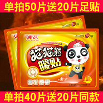 Panda Bear warm stickers baby self-heating warm body stickers female Palace cold warm treasure stickers conditioning 100 pieces of heating