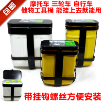 Motorcycle bumper multi-use box storage box water cup holder can be locked large electric car guard tool box bucket