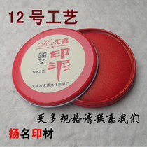 No. 12 process printing table red round iron box fabric printing table with an outer diameter of about 9cm round iron box Huixin brand