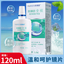 Hailien all-vision care liquid 120ml Contact lenses Contact lens potion eye moistening eye drops in addition to protein JY