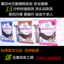 Taiwan Murami bubble hair dyeing milk pure plant non-irritating white hair foam agent self-dyeing and washing Palm
