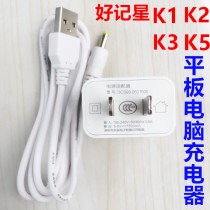  Haojixing original student tablet PC K1 K2 K3 K5 learning machine charger power adapter cable straight