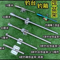Fishing table fishing box bait basin rack Color bait basin rack Bait basin seat Fishing table fishing box Stainless steel accessories bait box rack