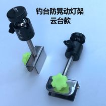 Fishing Desk Universal Tripod Head Lamp Holder Fishing Case Night Fishing Lamp Holder Fishing Light Nightfishing Light Bracket Accessories Fishing Table Lamp Shelf