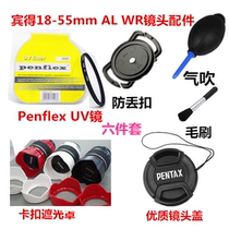 Pentax K30 K50 K70 SLR camera accessories 18-55mm AL WR Hood UV lens cover