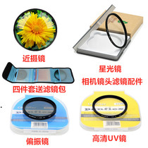 Sony A7RM3 A7R3 A7M3 A7 Micro single camera accessories UV mirror Starlight mirror Polarizer Close-up mirror