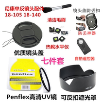 Nikon D7000 D5500 D5300 SLR camera accessories 18-140mm Hood UV lens cover