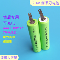Feike razor battery 2 4v charging No 7 electric shaving knife Superman Pentium universal replacement AAA1 2V