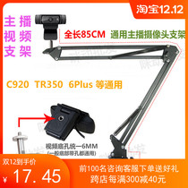 Camera Cantilever stand Logitech c920 has to love 6plu video anchor camera desktop stand